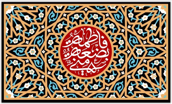 مصحف فاطمه تسلی بخش ایام پس از رحلت پیامبر (ص) مصحف فاطمه تسلی بخش ایام پس از رحلت پیامبر (ص)