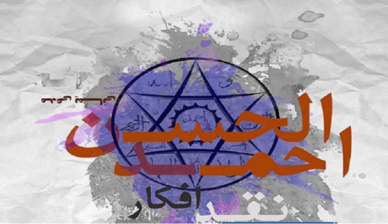 احمدالحسن یمانی دروغین فتنه احمدالحسن