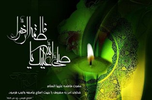 حماسه سیاسی، حماسه اقتصادی حضرت فاطمه