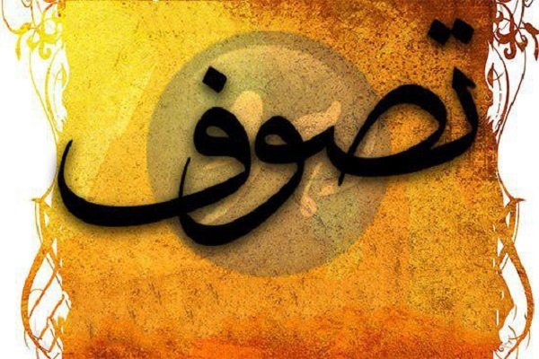 ادعای صوفیانه ادعای صوفیانه