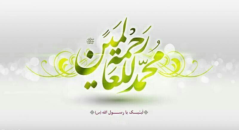 مدارا با مخالفین، در سیره پیامبر رحمت و مهربانی