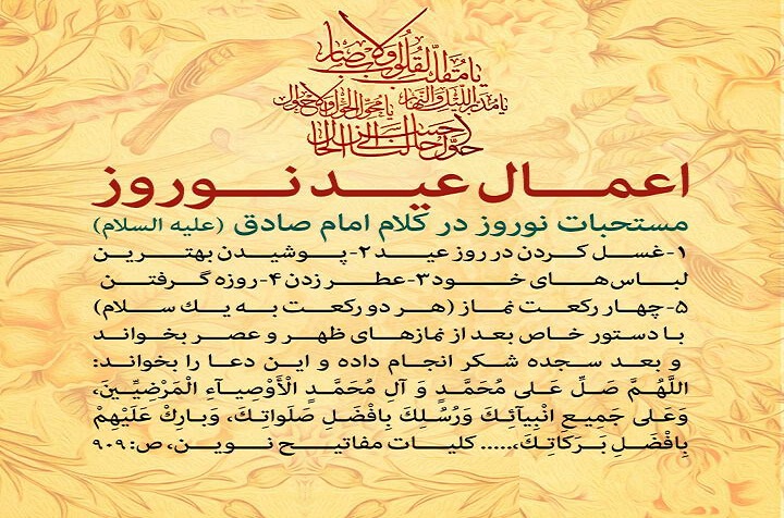 قسمتی از اعمال نوروز