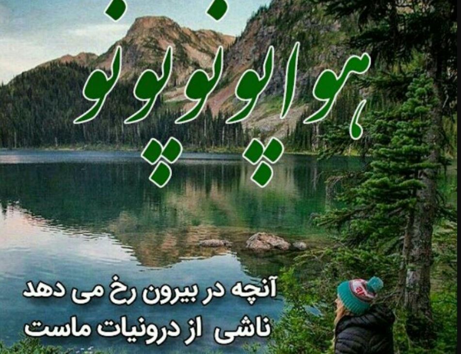 هواپونوپونو وذهن