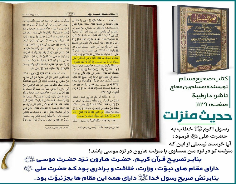 اعتراض امیرالمؤمنین (ع) در زمان جنگ تبوک و صدور حدیث منزلت اعتراض امیرالمؤمنین (ع) در زمان جنگ تبوک و صدور حدیث منزلت