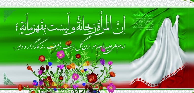 جایگاه زن در آیات و روایات جایگاه زن در آیات و روایات