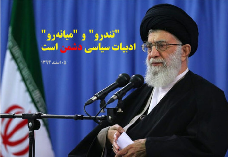 تندرو و میانه‌رو