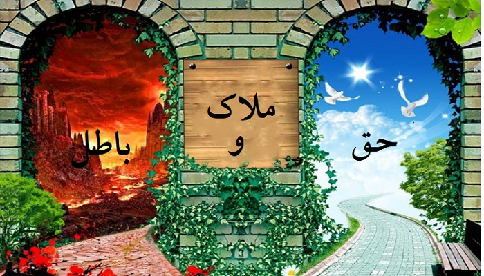 ملاک حق و باطل