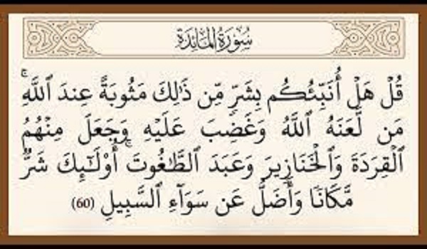 دیدگاه قرآن درباره مسئله مسخ یهودیان دیدگاه قرآن درباره مسئله مسخ یهودیان