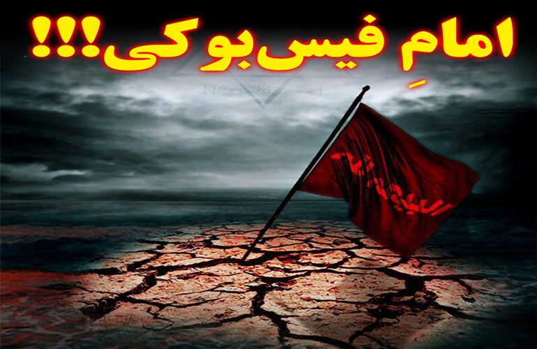 فتنه احمدالحسن