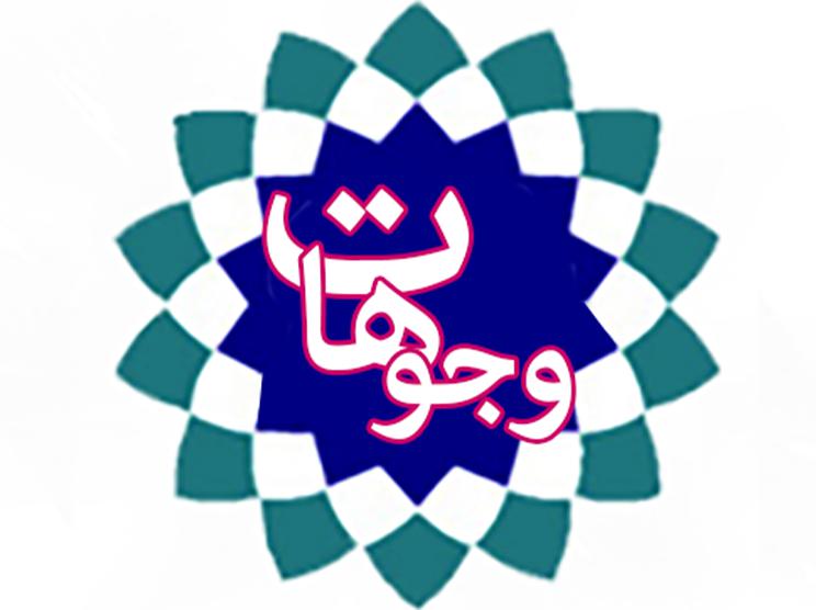 وجوهات