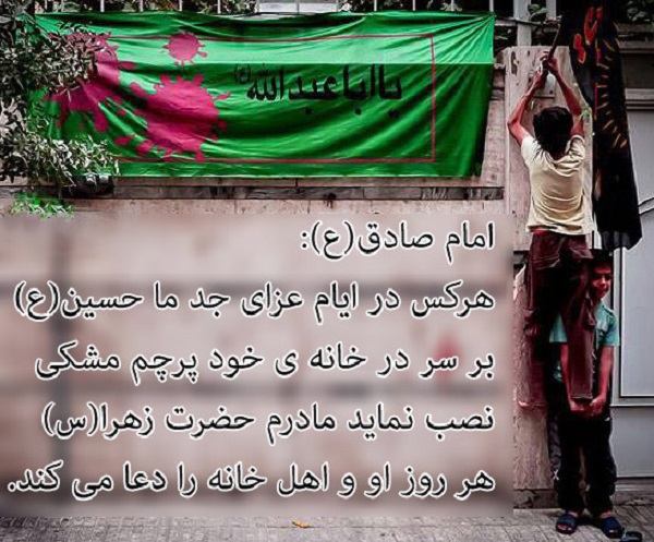پرچم عزا
