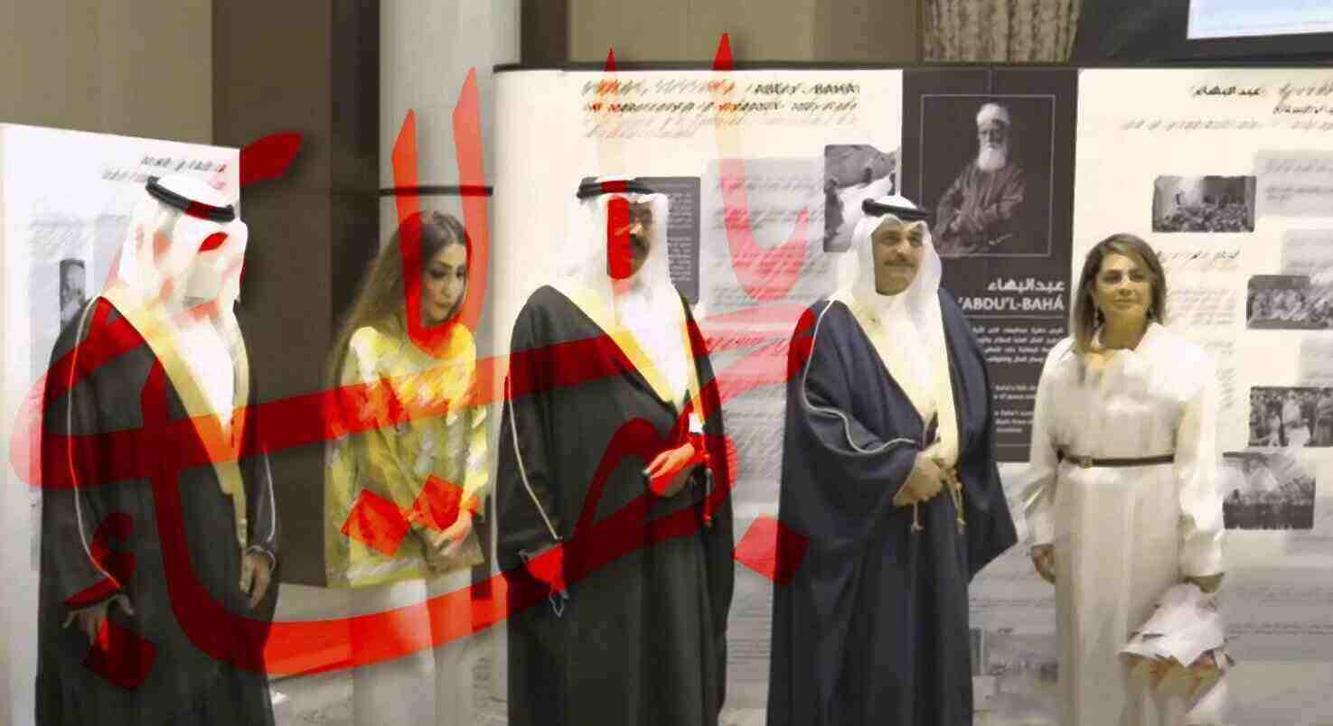 بهائیت بحرین