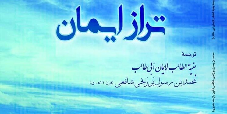 کتاب تراز ایمان 