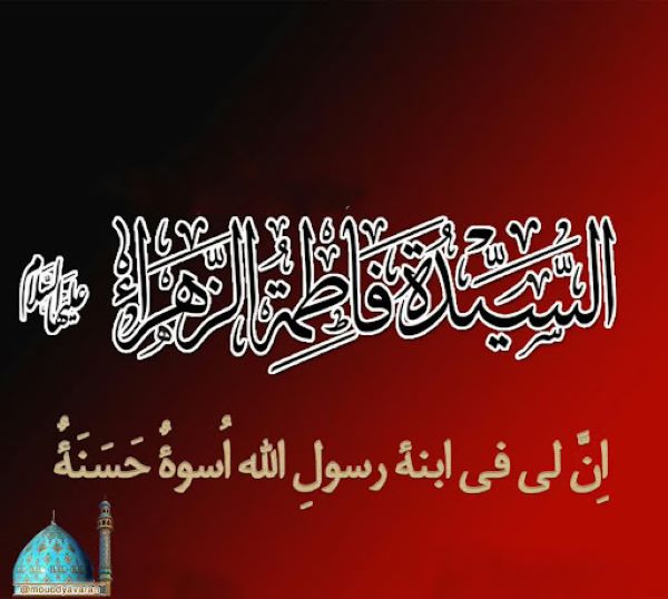 حضرت زهرا(س) مدافع امامت و ولایت حضرت زهرا(س) مدافع امامت و ولایت