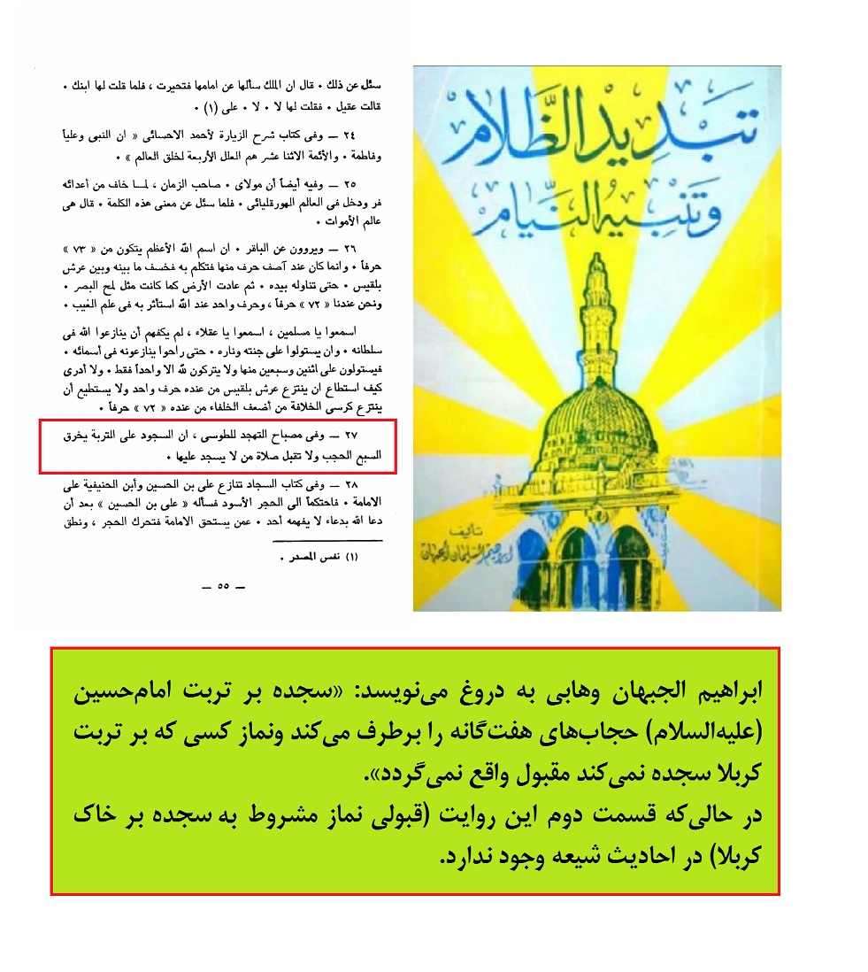 تهمت ابراهیم الجبهان به شیعه