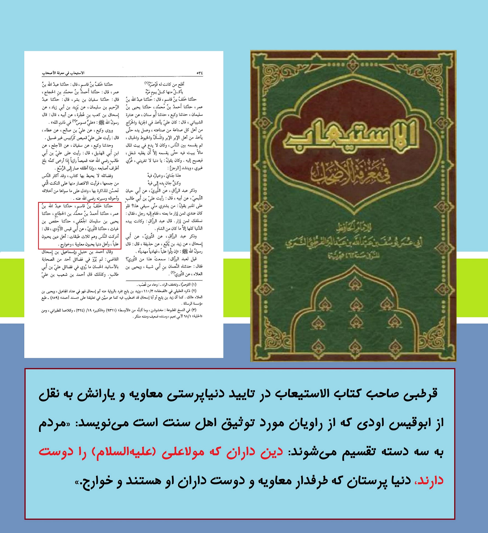 دنیاپرستی معاویه در کتب اهل سنت