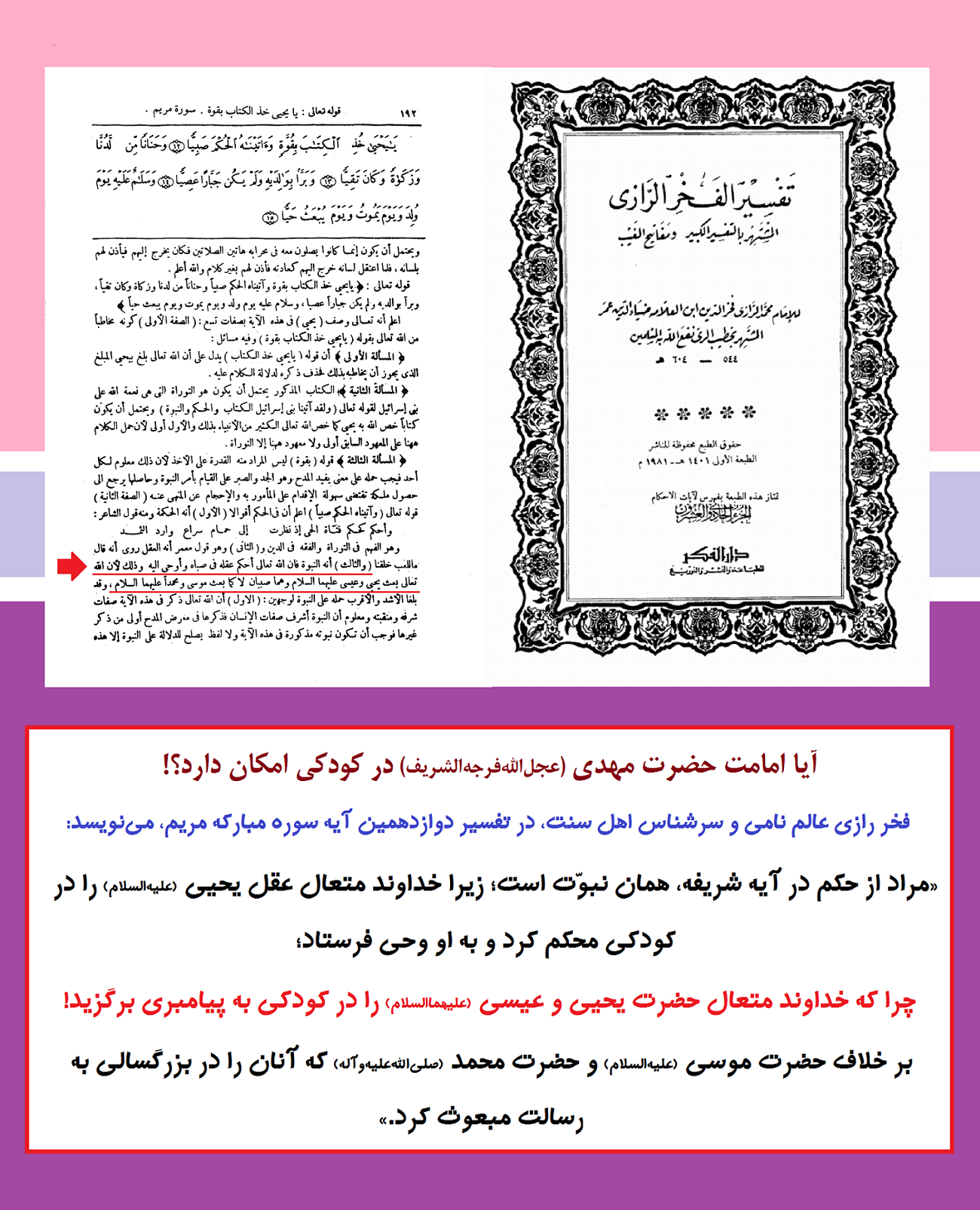 حضرت یحیی (ع) در کودکی به نبوت رسید