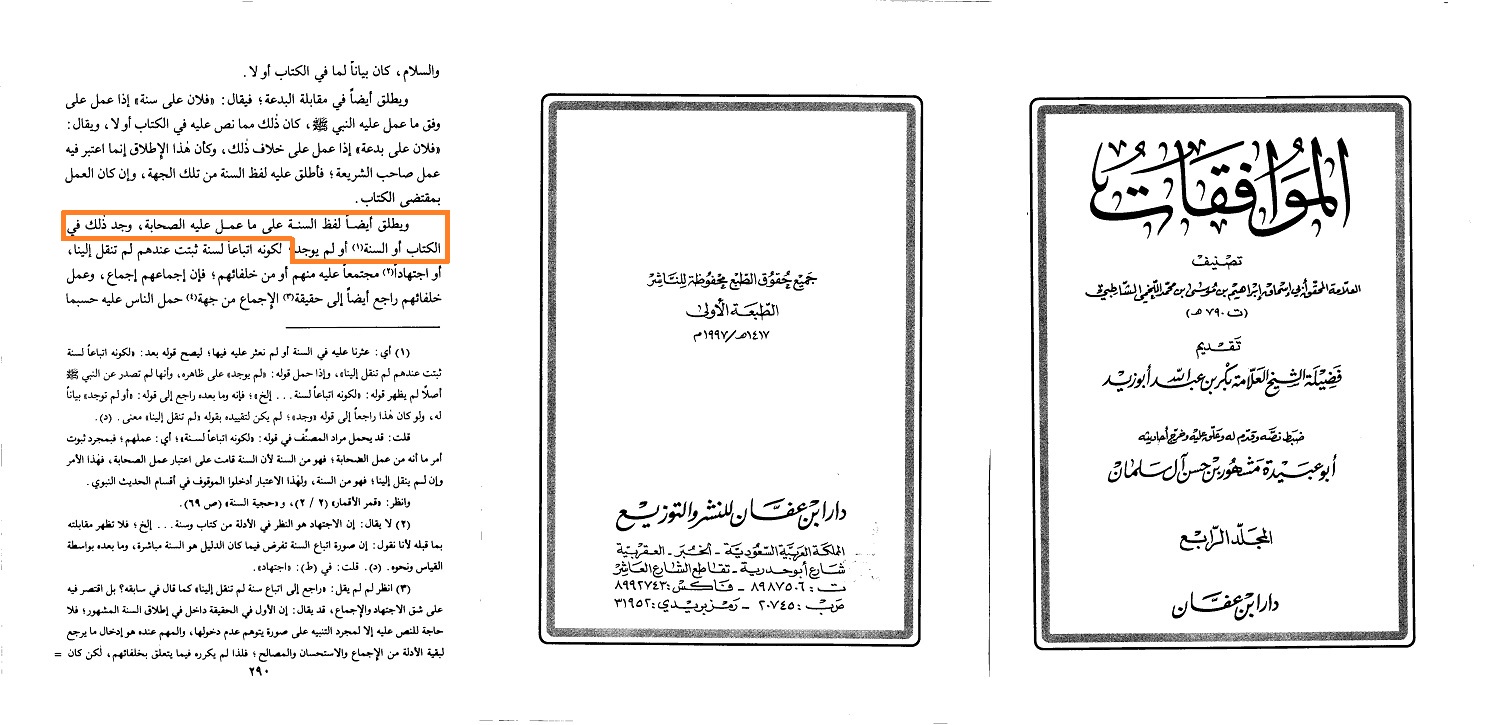 عمل صحابه سنت است!!!