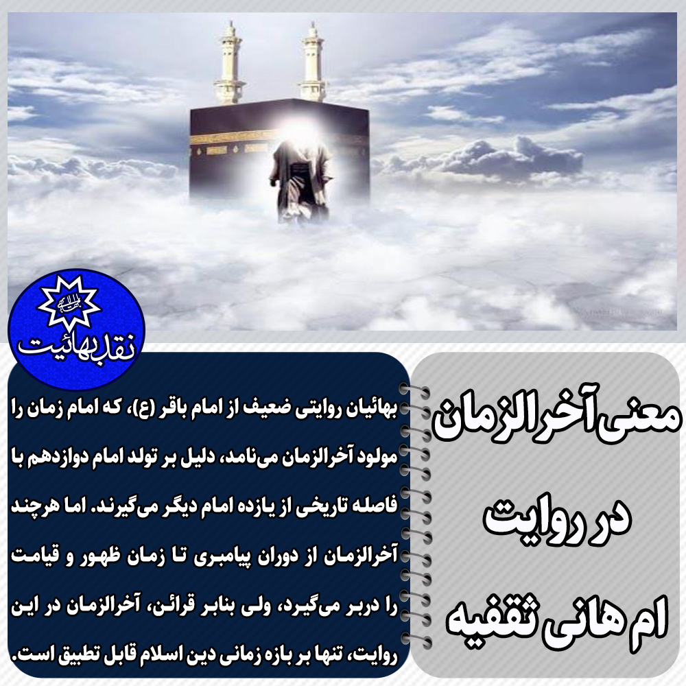 آخرالزمان, تاریخ میلاد امام زمان, علی محمد باب