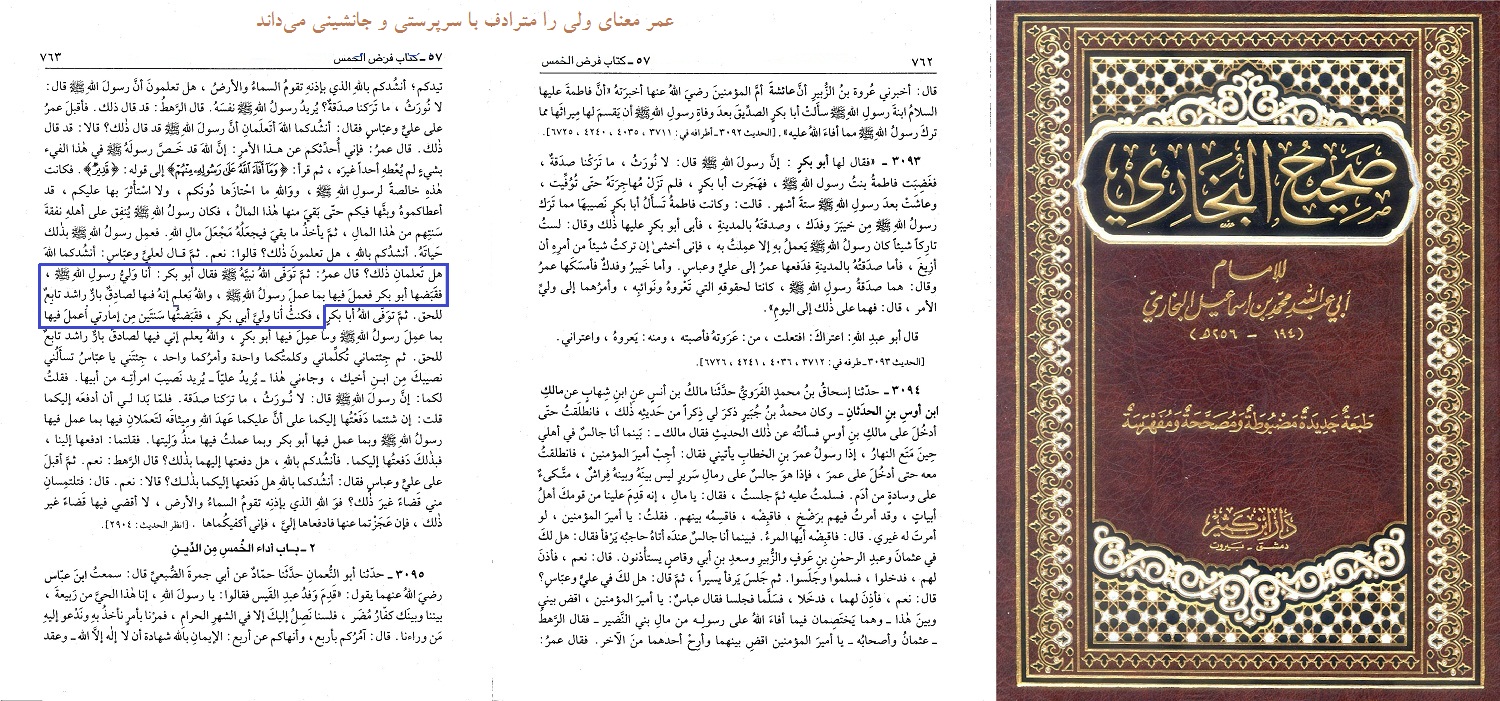 بخاری: ولی مترادف با سرپرستی و جانشینی