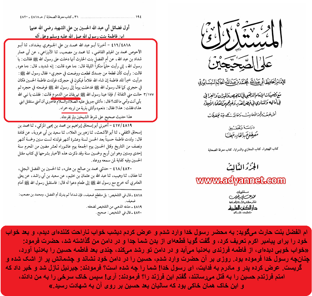 گریه پیامبر بر امام حسین، به نقل امالفضل