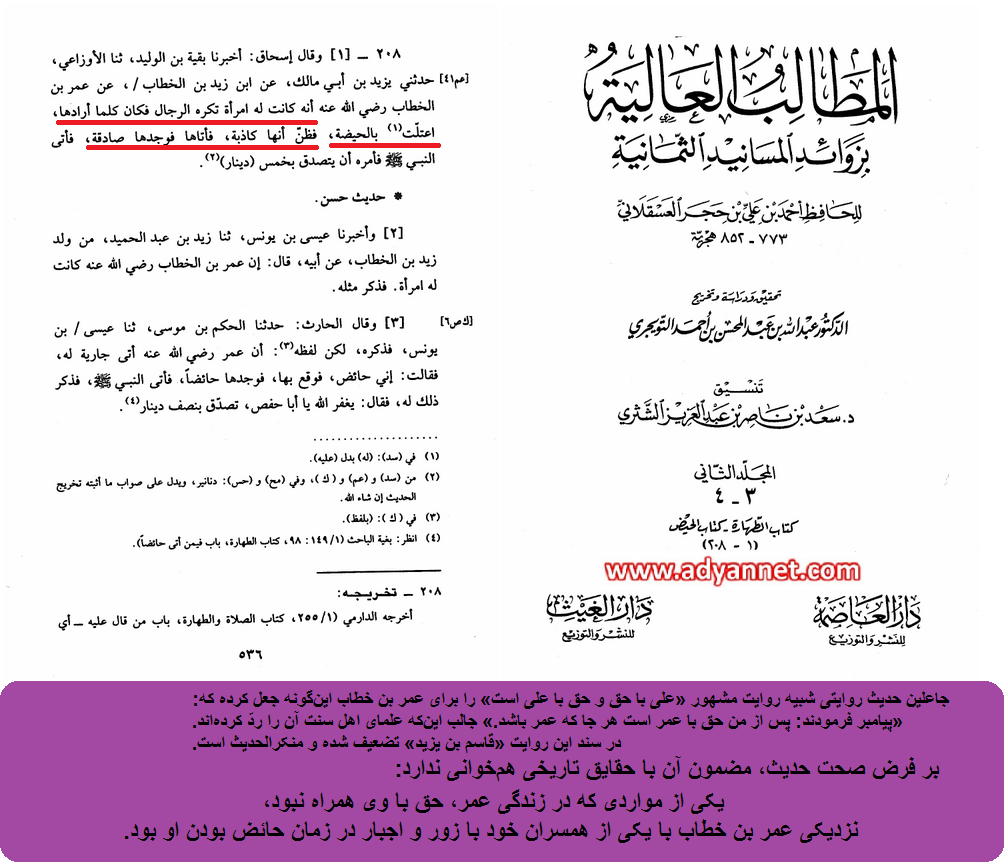 نزدیکی با همسر حائض توسط عمر