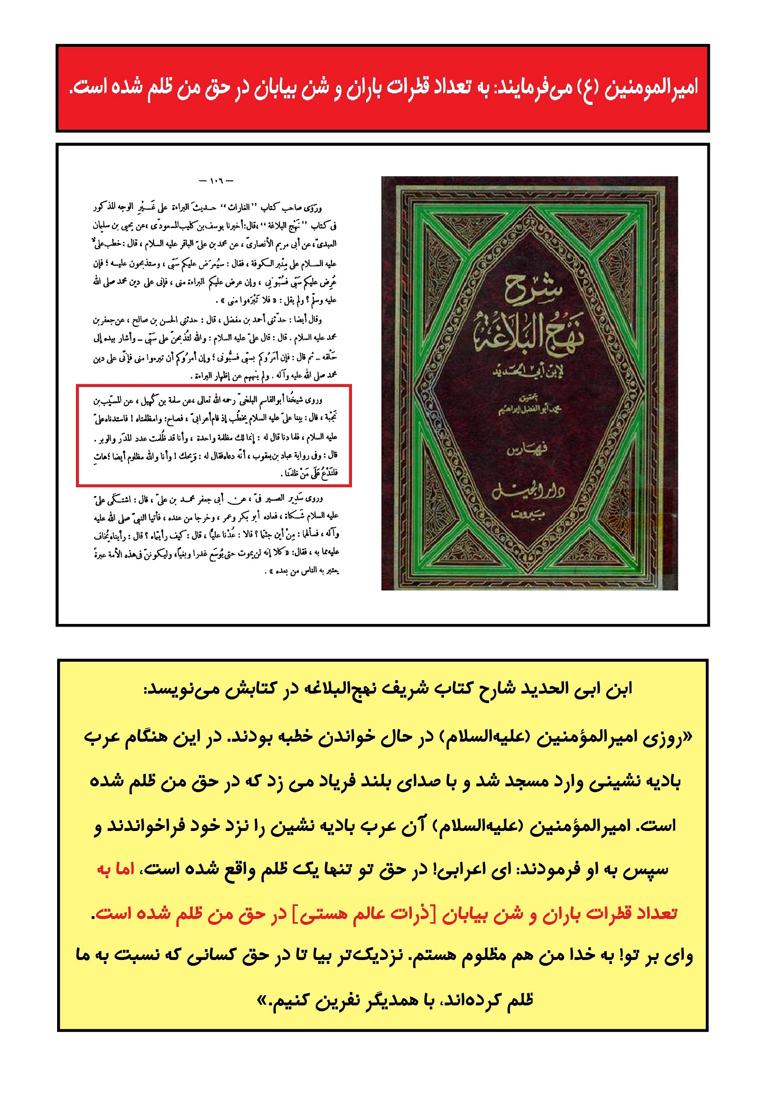 به تعداد قطرات باران و شن بیابان ظلم شده است