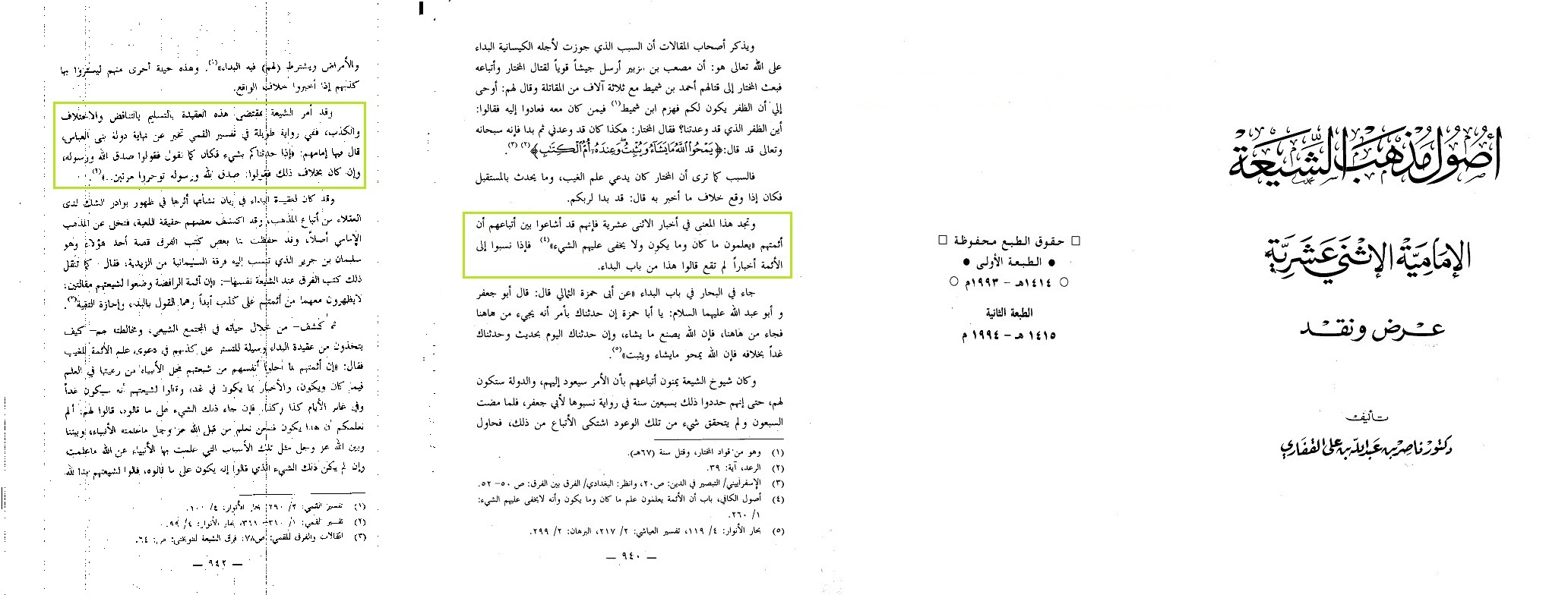 قفاری مدعی است که اخبار اشتباه ائمه معصومین (علیه السلام) از غیب، در پرتوی عقیده بداء جبران شده است.