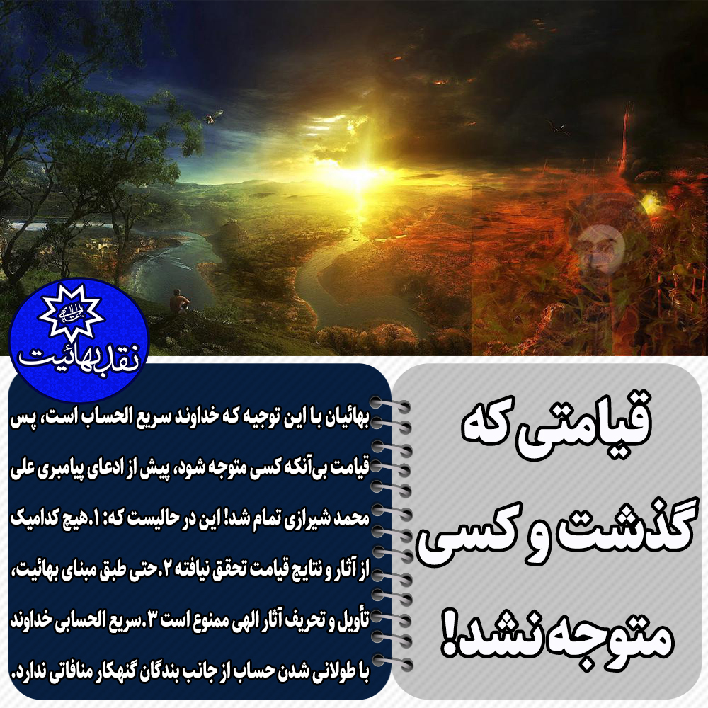 سریع الحساب بودن خدا, معجزات علی محمد باب, فلسفه خاتمیت