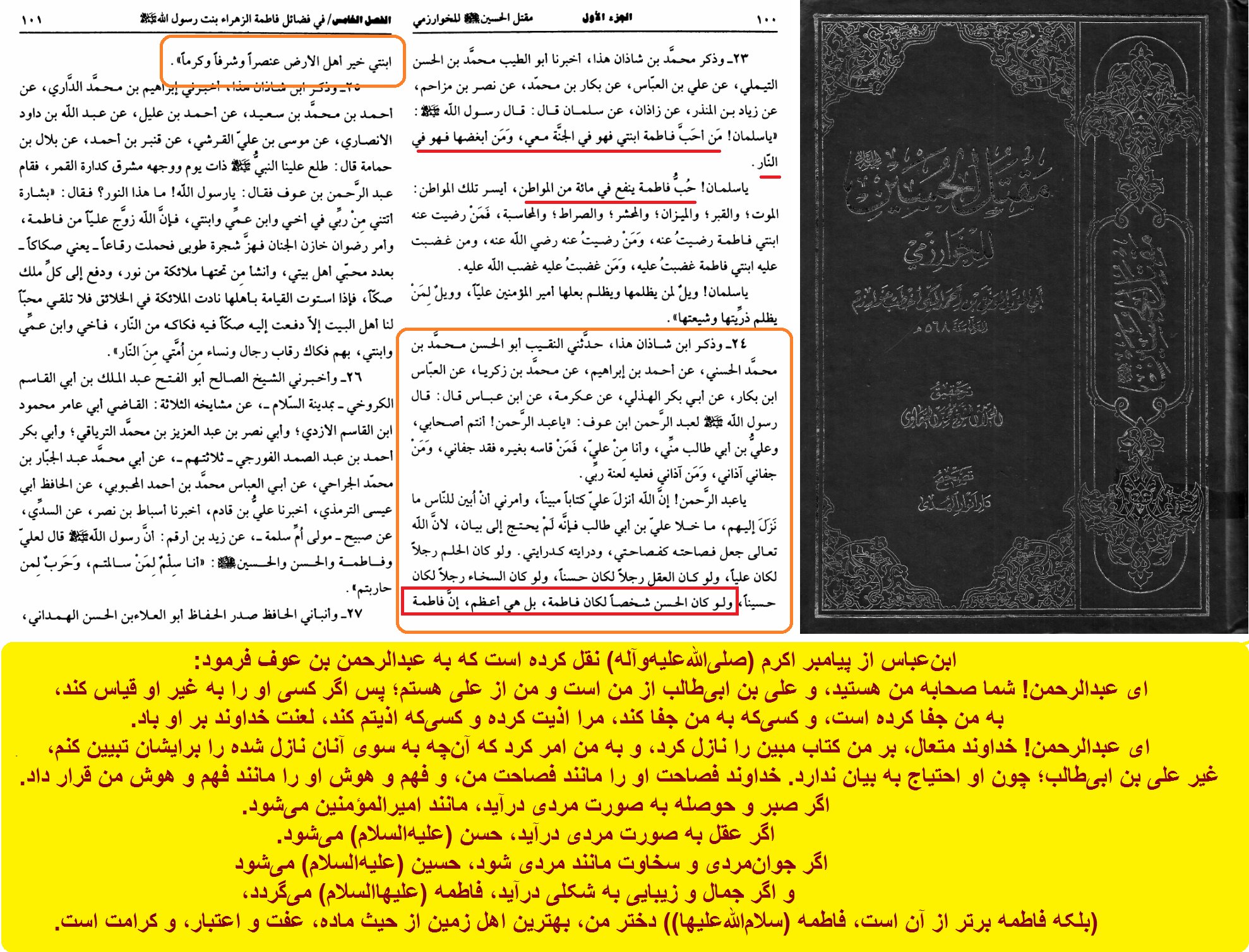 فضایل حضرت زهرا در کتب اهل سنت