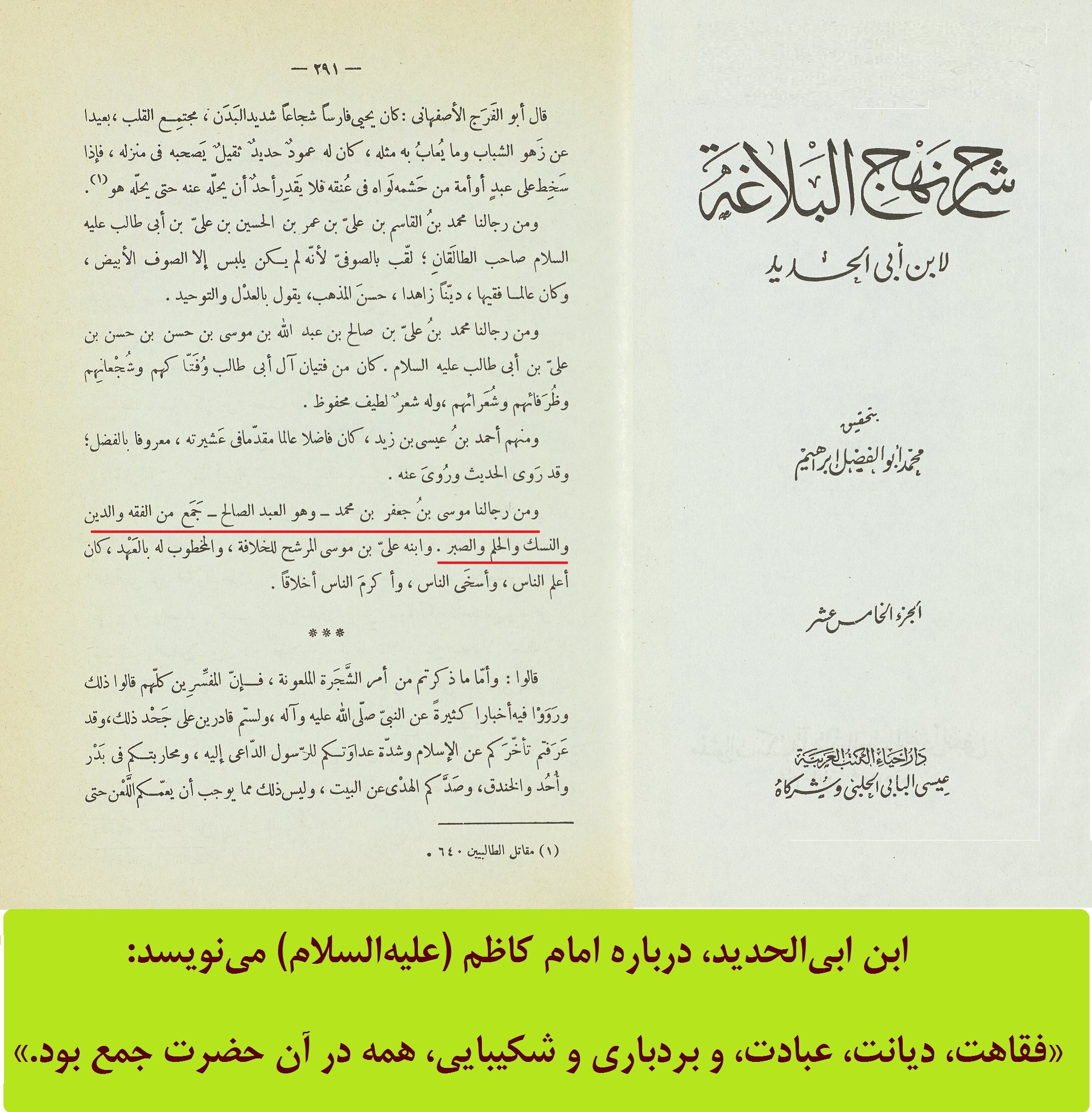 ویژگیهای امام کاظم (علیهالسلام)