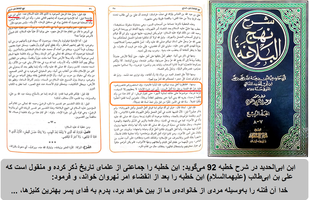 امیرالمؤمنین به فدای مهدی موعود