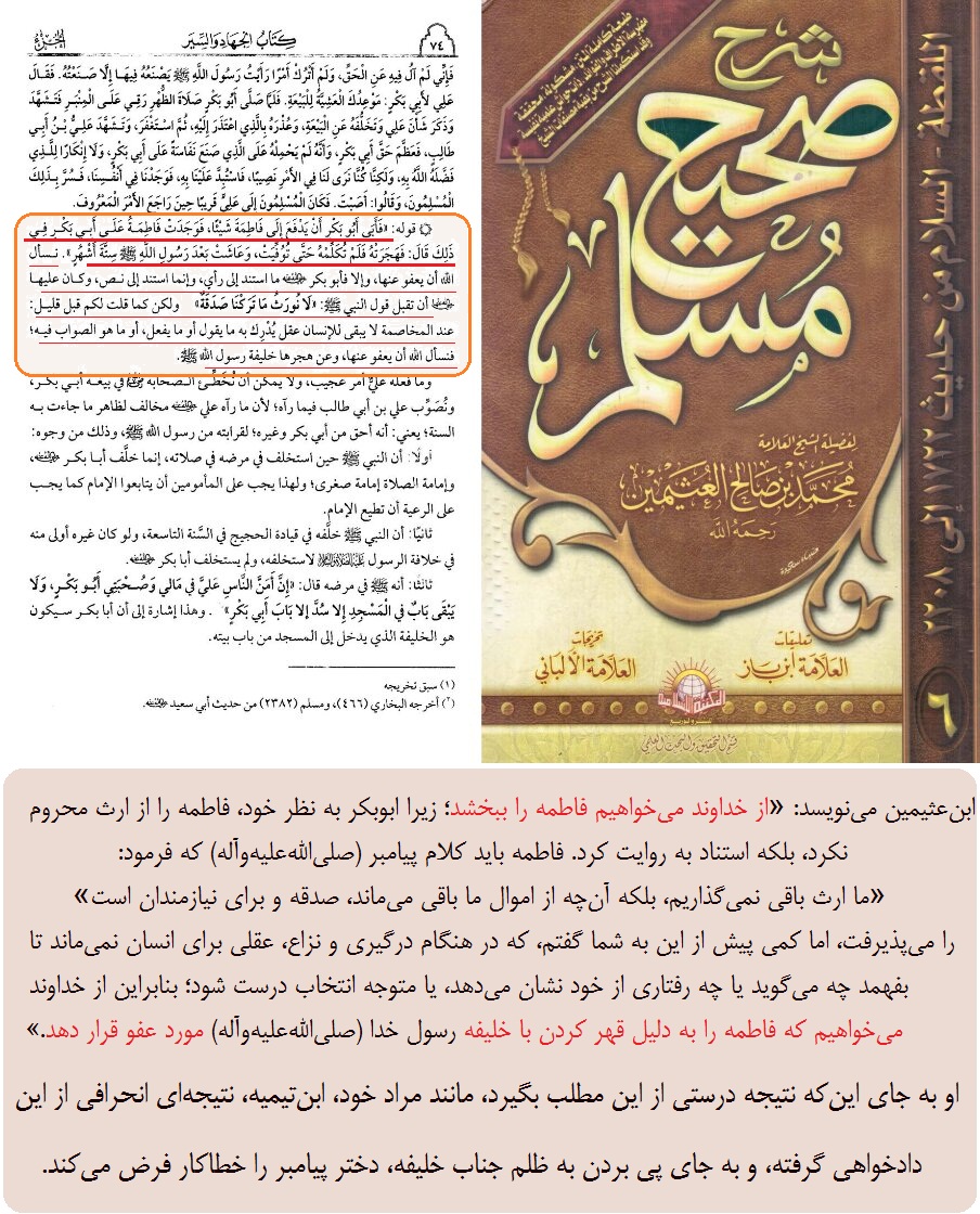 جسارت ابنعثیمین به حضرت زهرا (سلاماللهعلیها)