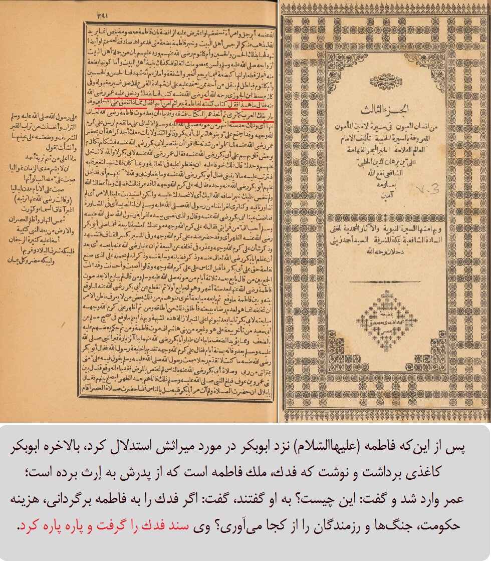 پاره کردن قباله فدک توسط عمر