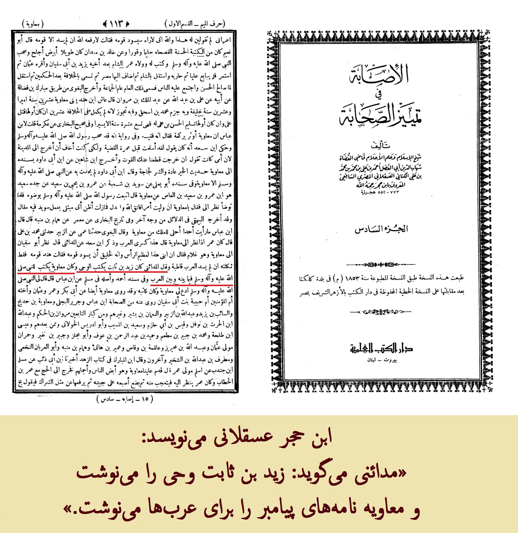 معاویه کاتب نامه نه کاتب وحی