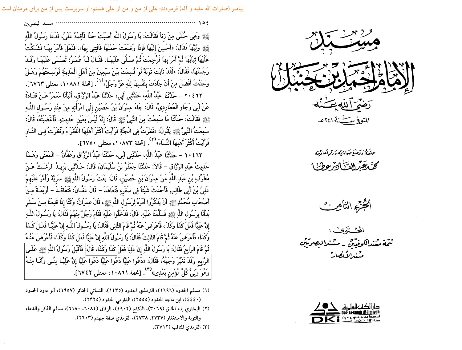 امام علی (علیه السلام) سرپرست همه مومنان است