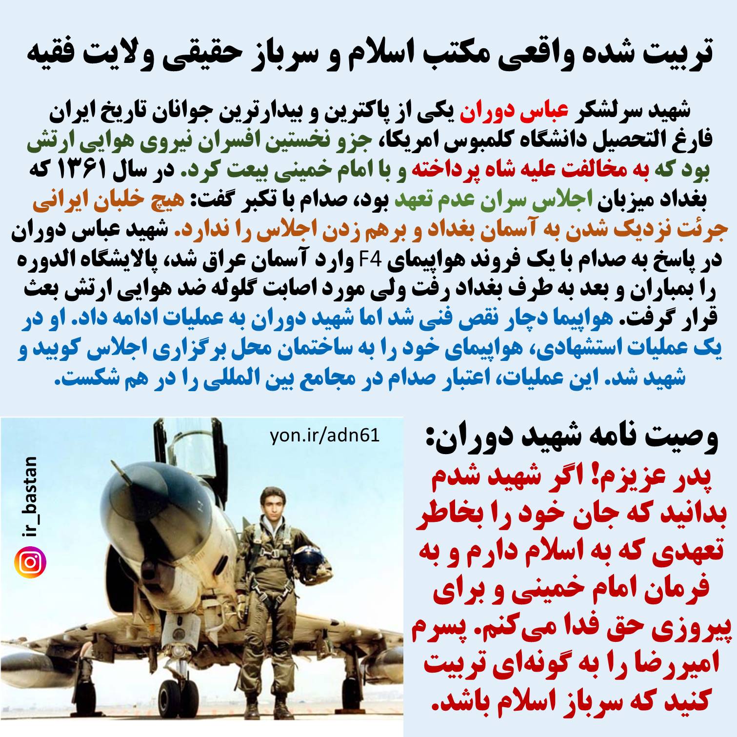 شهید عباس دوران، تربیت شده مکتب اسلام و رهرو حقیقی ولایت فقیه