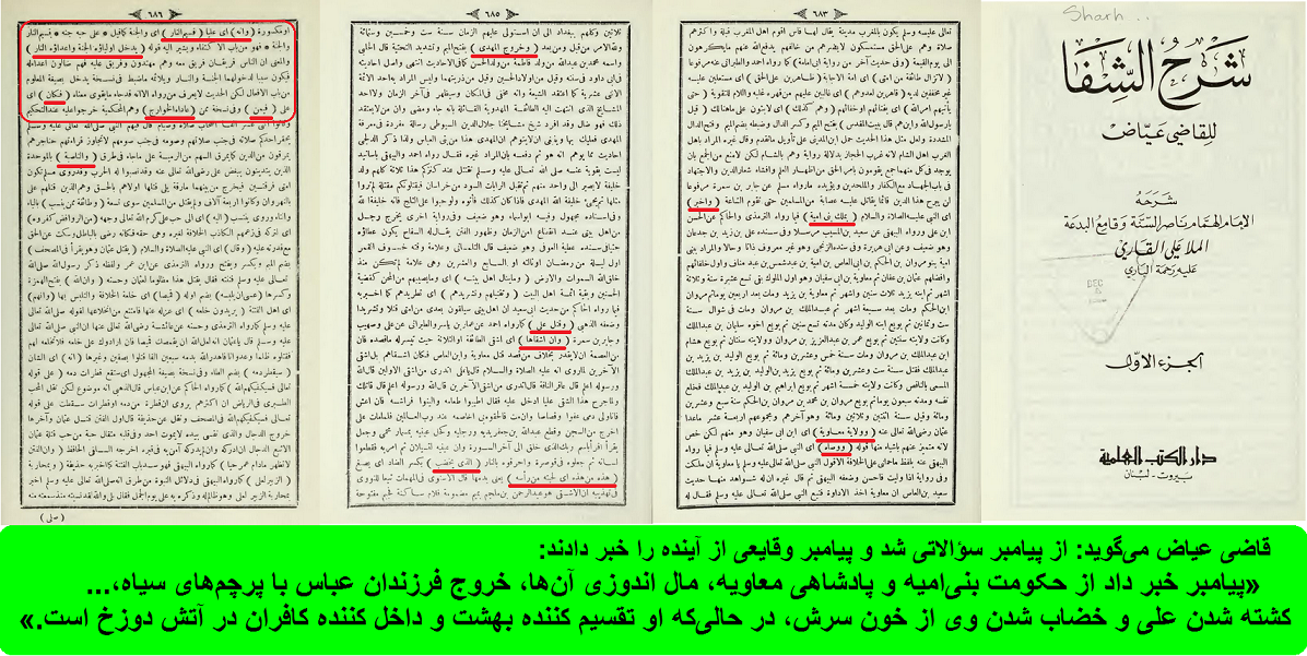 پیشبینی پیامبر از اخبار آینده