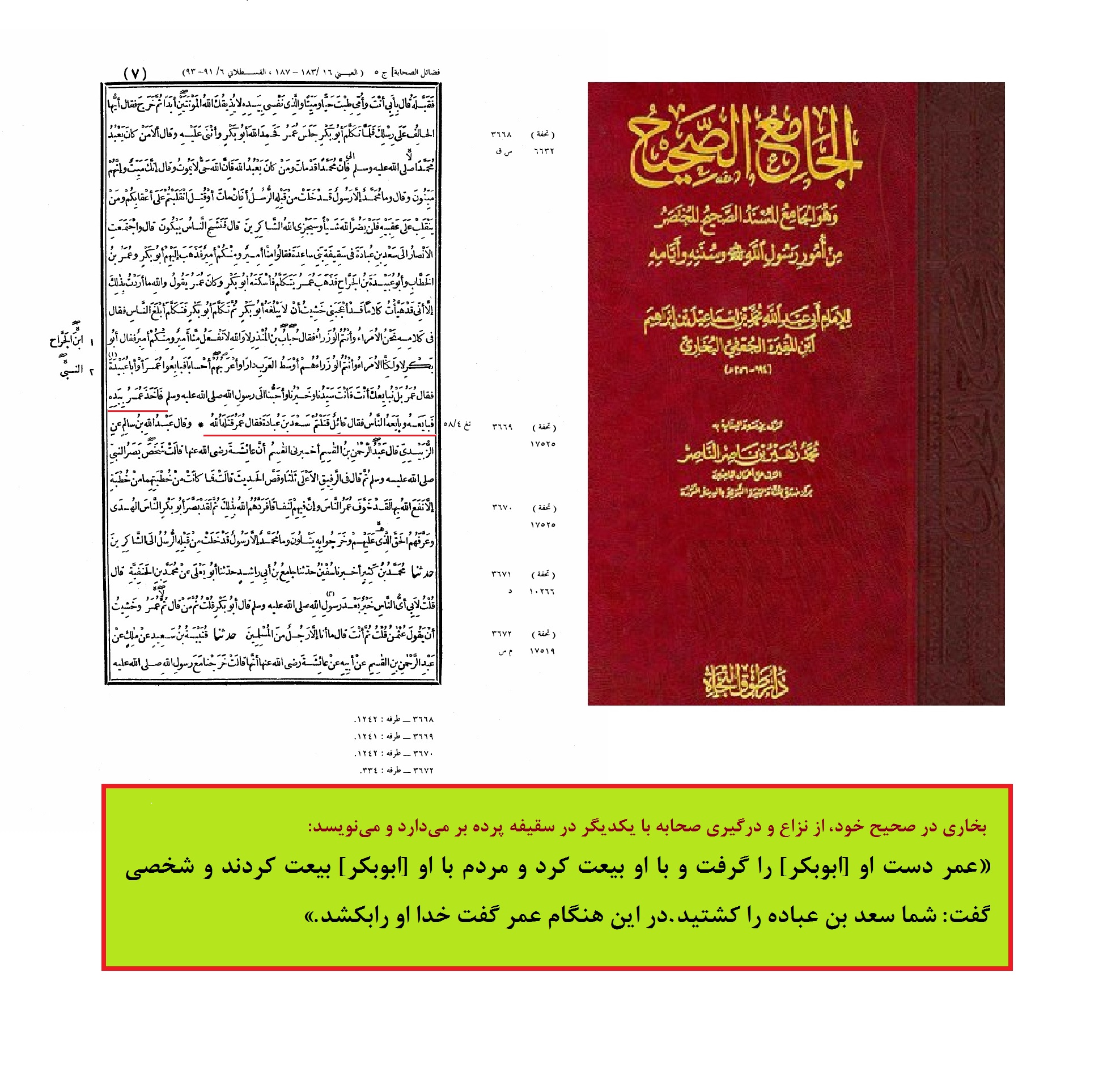 عمربن خطاب در سقیفه
