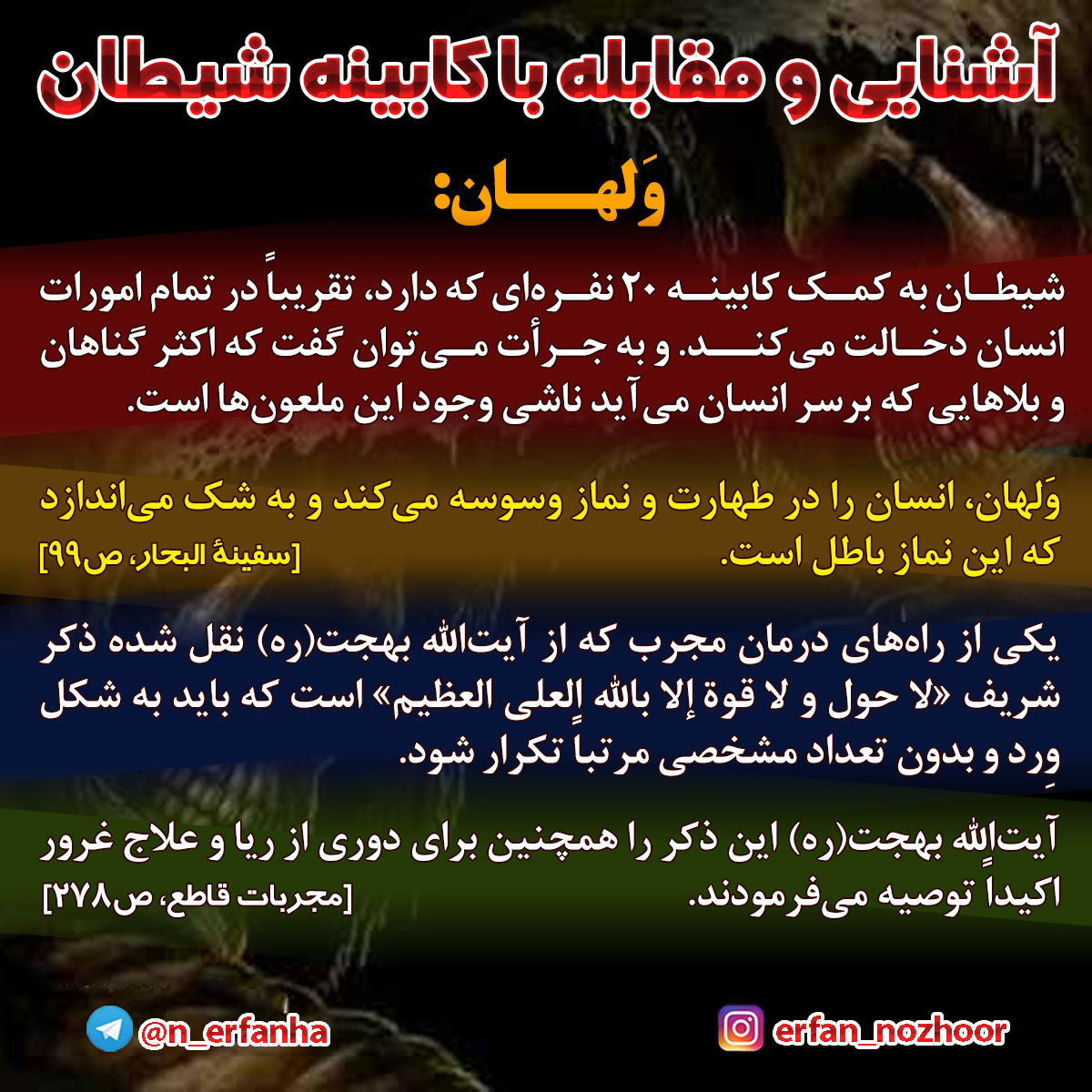 آشنایی و مقابله با کابینه شیطان