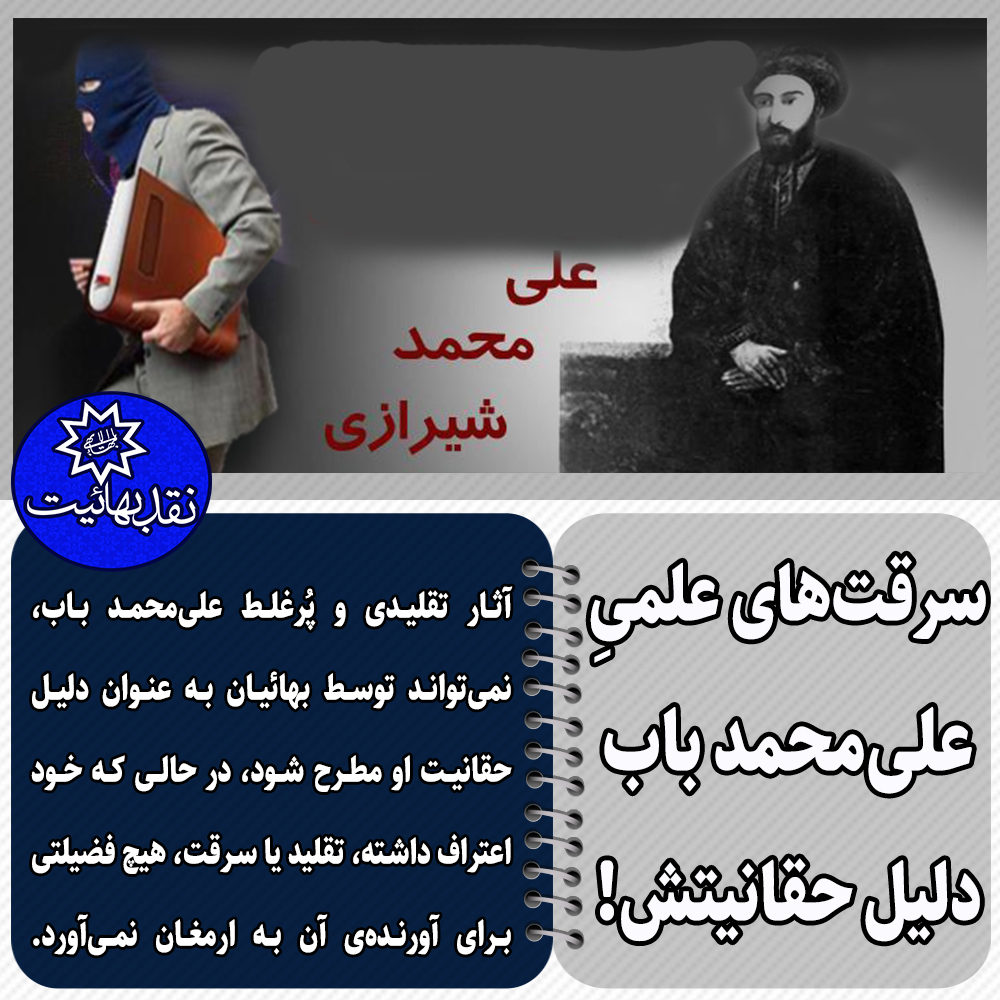 عکس سید علی محمد باب,معجزات علی محمد باب