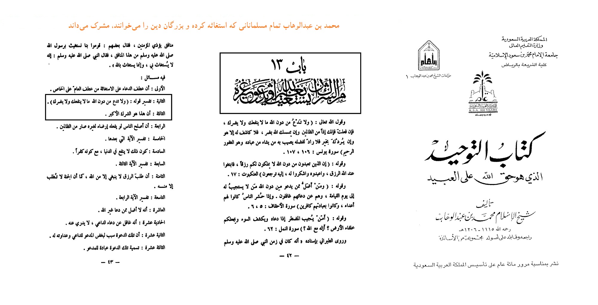 استغاثه بزرگان دین و خواندن آنها شرک است