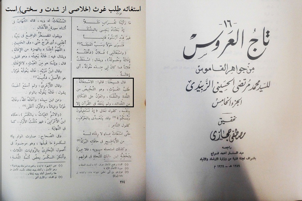 استغاثه به معنای طلب کمک برای رهایی از سختی