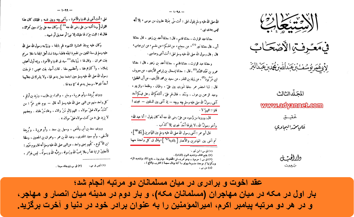 قضیه عقد اخوت در اسلام