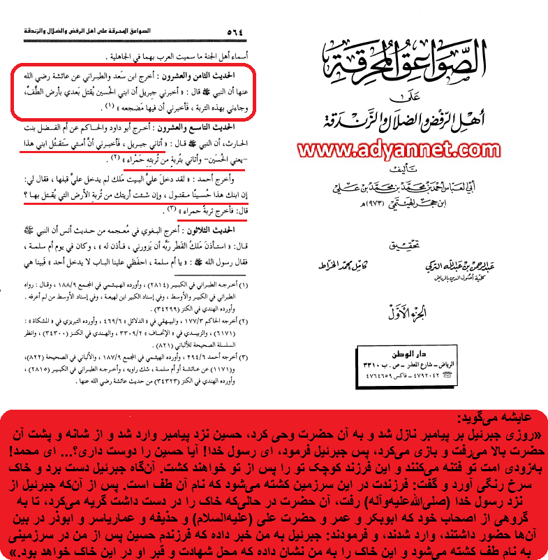 پیشبینی پیامبر از شهادت امام حسین، به نقل عایشه