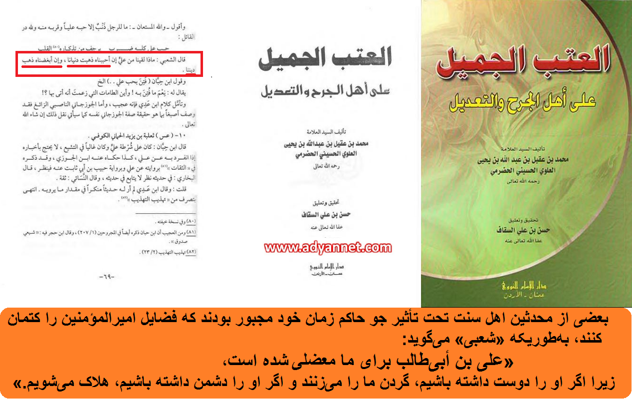 امیرالمؤمنین، گرفتاری برخی علما