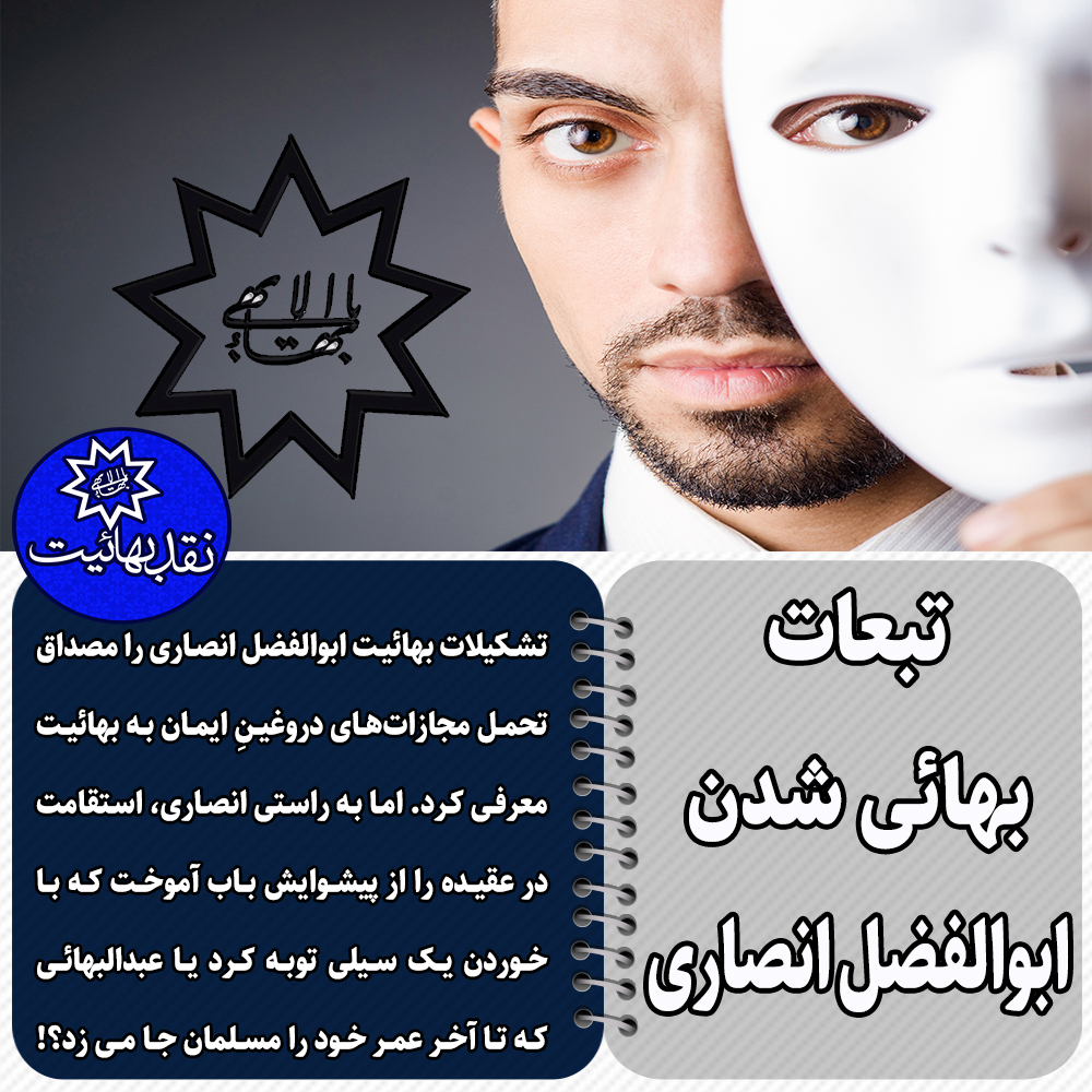 ابوالفضل انصاری بهائی, چگونه بهایی شویم, نشانه های بهایی بودن
