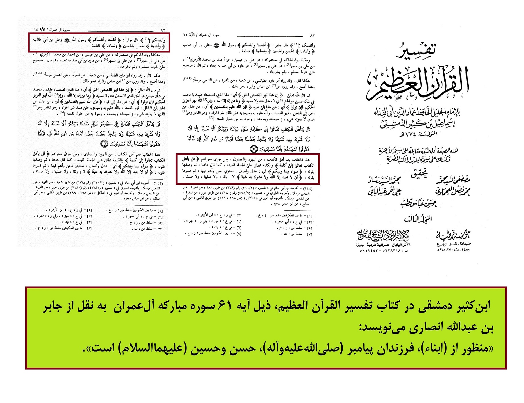 «بررسی حدیث نبوی «حسین منی و أنا من حسين» از منظر علمای اهلسنت».