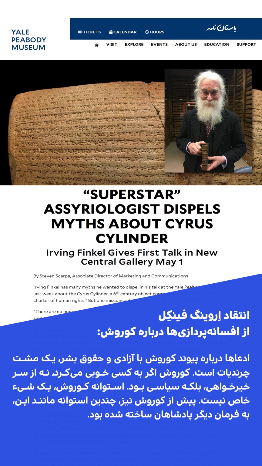 انتقاد اِروینگ فینکِل از افسانهپردازیها درباره کوروش