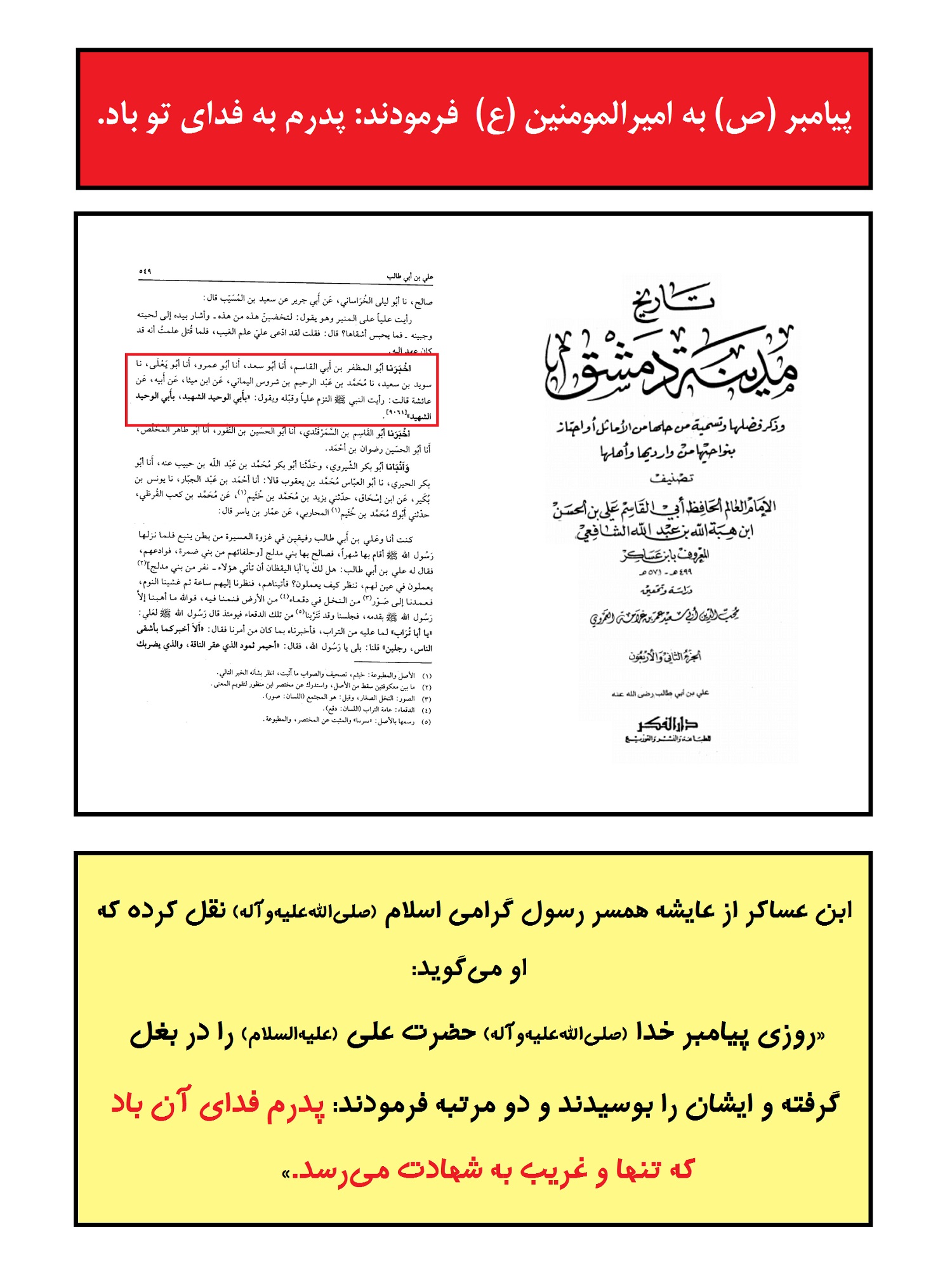 سلام خدا بر شهید غریب و تنها